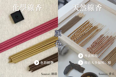 【天然線香】天然線香與化學線香的分別 ,市面上的化學線香正在悄悄地影響你的健康!