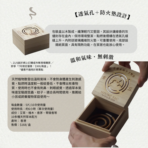 【 天然防蟲香 】艾草.香茅.檜木|草本蚊香|小孩寵物適用