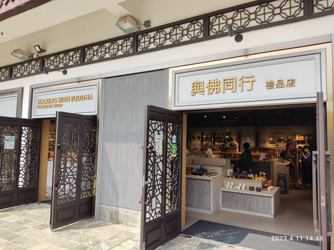 與佛同行禮品店