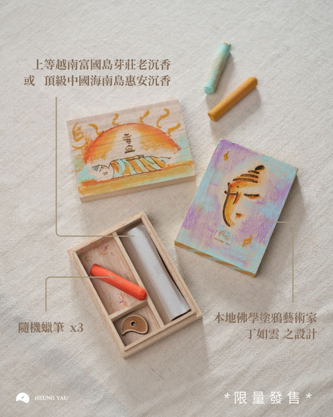 Special Edition 【香丘 x 本地塗鴉人 丁如雲】頂級越南惠安沉香