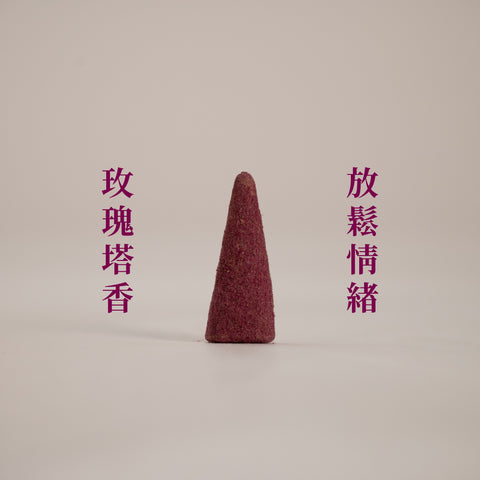 【以香療癒 日常疲倦】療癒百子櫃｜塔香｜自選系列