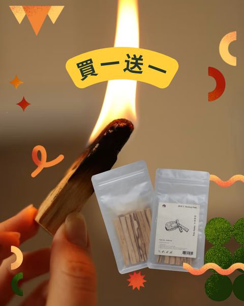 聖木療癒包