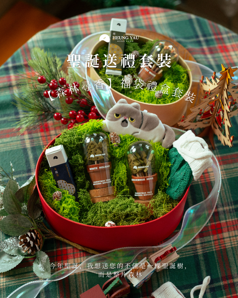 【2025冬日禮品系列｜「森林尋香」聖誕福袋禮盒】