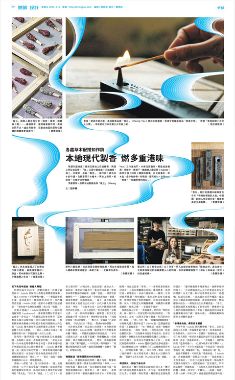 【各處草木配搭如作詩 本地現代製香 燃多重港味】