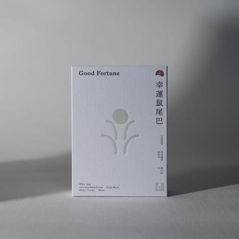 香港線香｜幸運鼠尾巴 Good fortune ｜ 白鼠尾草｜香港製造無添加原植物天然線香