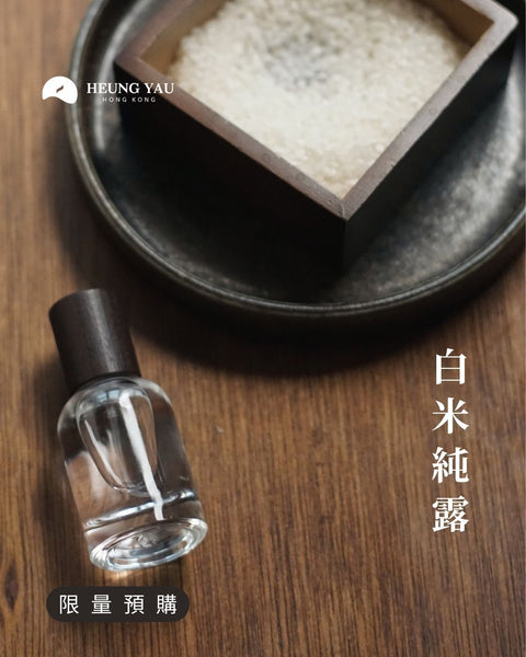 【限量預購 Pre Order】🍚 白米飯香純露